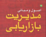 پاورپوینت مفاهیم مدیریت بازار 