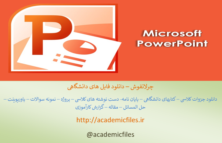 پاورپوینت نگاهی به مهمترین موانع کسب و کار