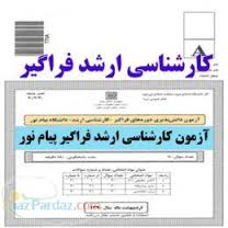 پاسخنامه تشریحی سوالات تئوری های مدیریت پیشرفته رشته مدیریت بازرگانی فراگیر کارشناسی ارشد پیام نور