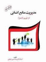 پاورپوینت برنامه ریزی نیروی انسانی ( فصل نهم کتاب مدیریت منابع انسانی ابطحی)