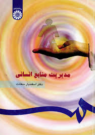 پاورپوینت فرایند آموزش کارکنان ( فصل هشتم کتاب مدیریت منابع انسانی سعادت )