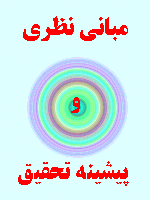 مبانی نظری و پیشینه تحقیق پرخاشگری زناشویی 39 صفحه